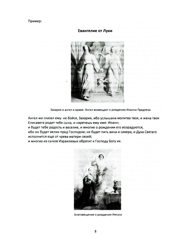 На стороне Бога. Практическое пособие для православных христиан