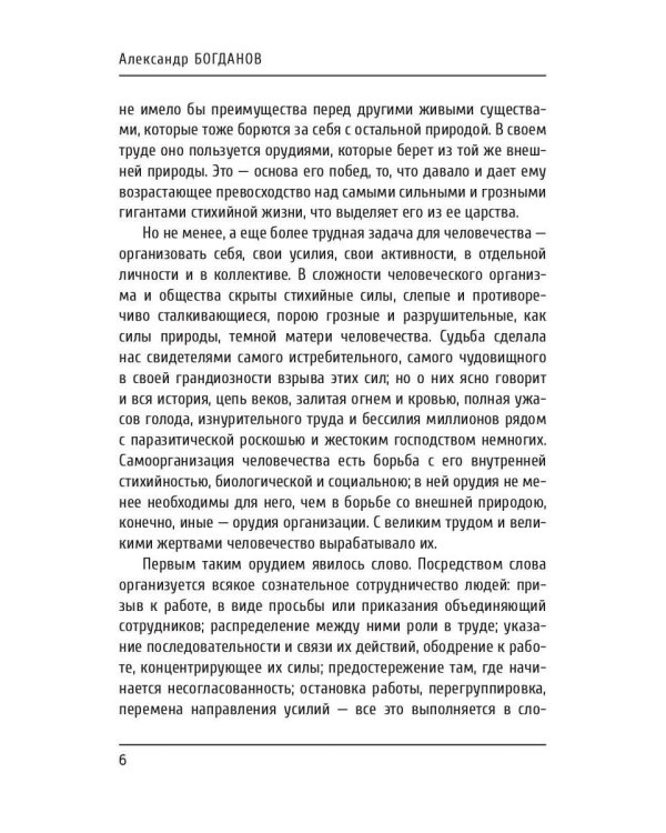 Очерки организационной науки