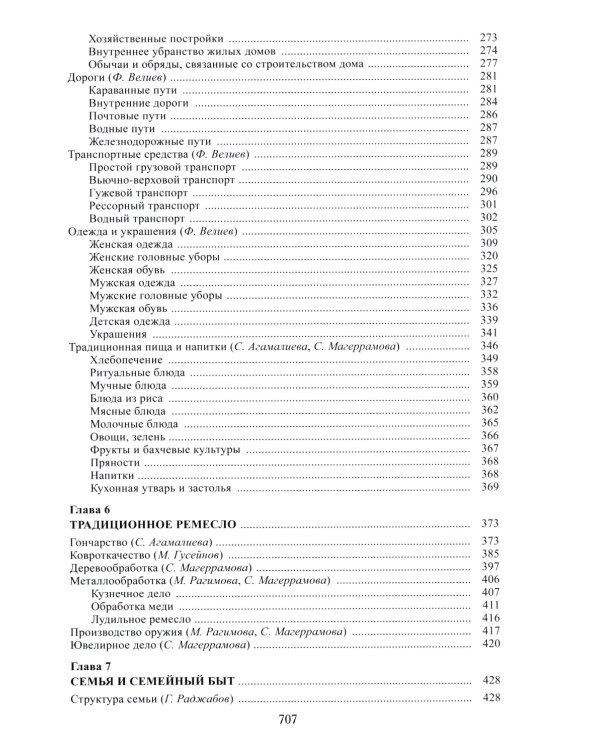 Азербайджанцы