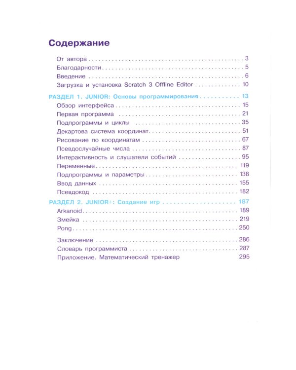 Scratch. Программировать сможет каждый 