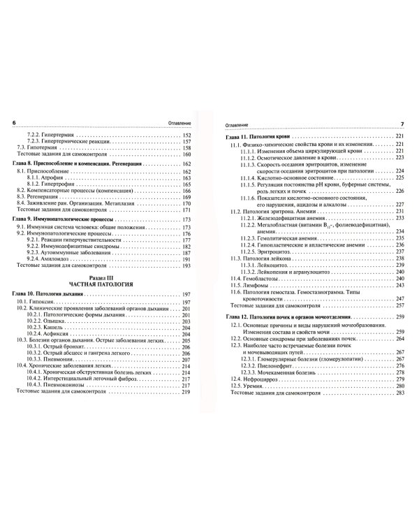 Основы патологии. Этиология, патогенез, морфология болезней человека: Учебник