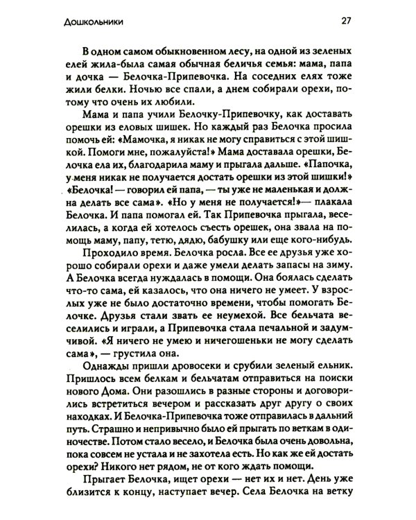 Лабиринт души: Терапевтические сказки. 18-е изд
