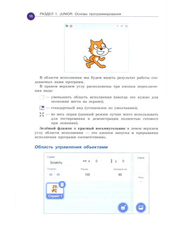 Scratch. Программировать сможет каждый 