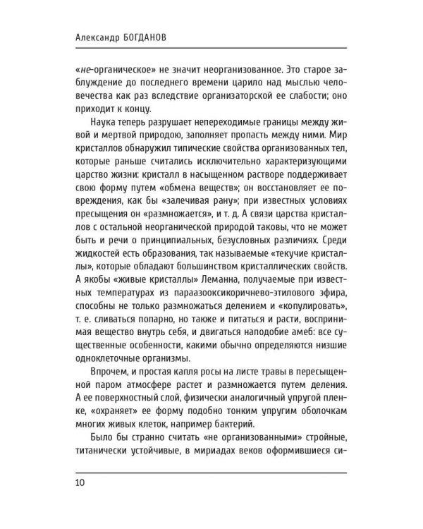 Очерки организационной науки