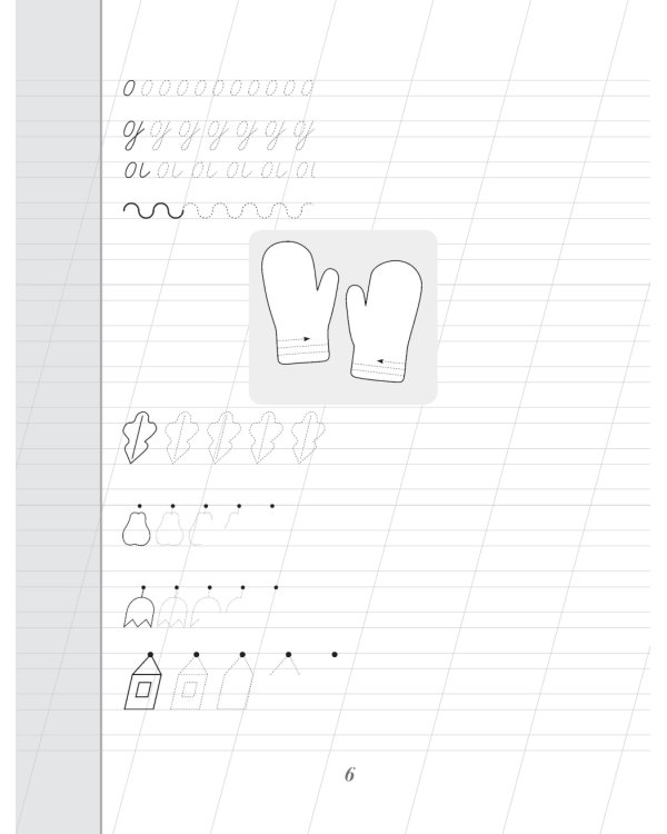 Каллиграфический почерк. Тренируем шаг за шагом = Каллиграфический почерк шаг за шагом