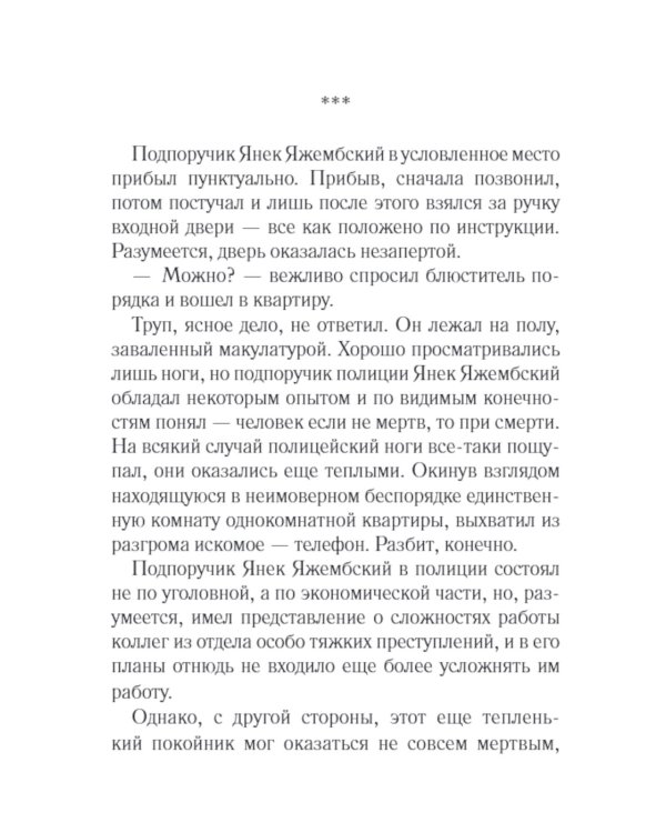 Стечение обстоятельств: роман