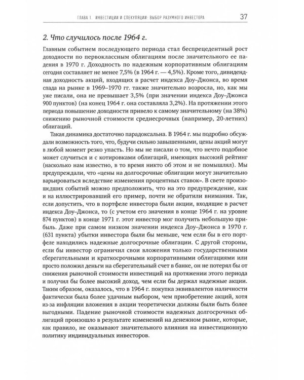 Разумный инвестор: Полное руководство по стоимостному инвестированию + Курс активного трейдера: Покупай, продавай, зарабатывай (комплект из 2-х книг)