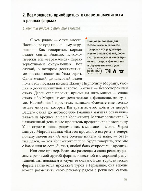 Трафик без скидок. 39 приемов нематериальной мотивации покупателей. 2-е изд., стер