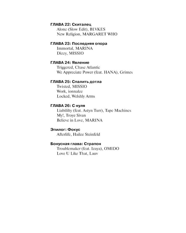 Мастер и Жаворонок