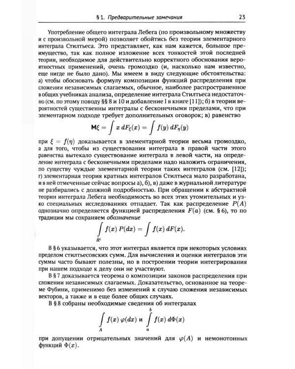 Предельные распределения для сумм независимых случайных величин. 2-е изд., перераб. и сущ. Доп