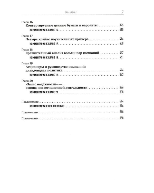 Разумный инвестор: Полное руководство по стоимостному инвестированию + Курс активного трейдера: Покупай, продавай, зарабатывай (комплект из 2-х книг)