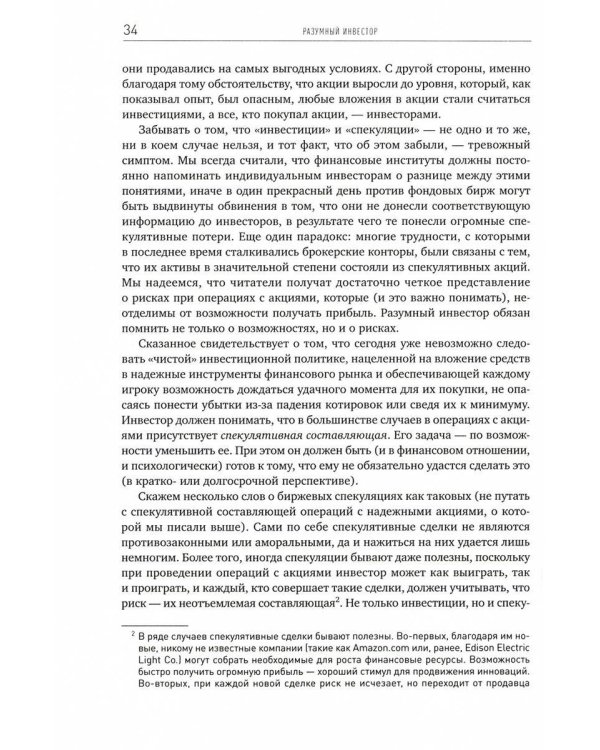 Разумный инвестор: Полное руководство по стоимостному инвестированию + Курс активного трейдера: Покупай, продавай, зарабатывай (комплект из 2-х книг)
