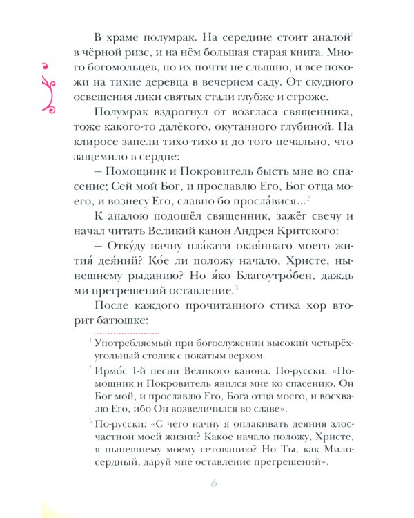 Пасхальный визит: рассказы, стихи, загадки