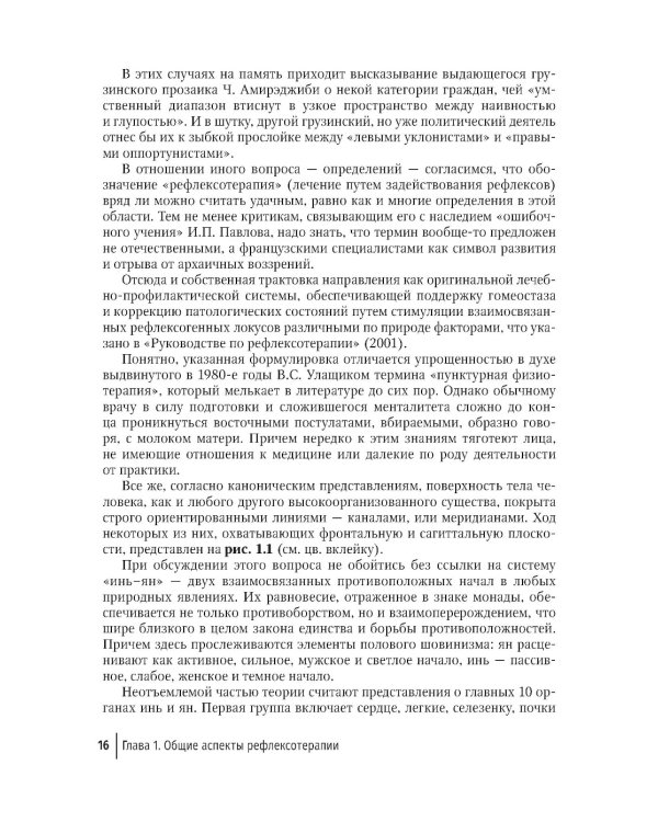Биопунктурная стимуляция при дорсопатиях: руководство для врачей. 3-е изд., перераб. и доп