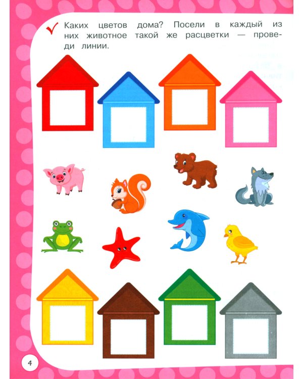 Годовой курс с упражнениями: для детей 3-4 лет