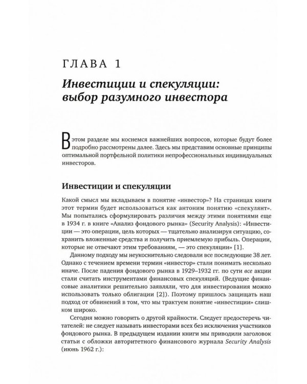 Разумный инвестор: Полное руководство по стоимостному инвестированию + Курс активного трейдера: Покупай, продавай, зарабатывай (комплект из 2-х книг)