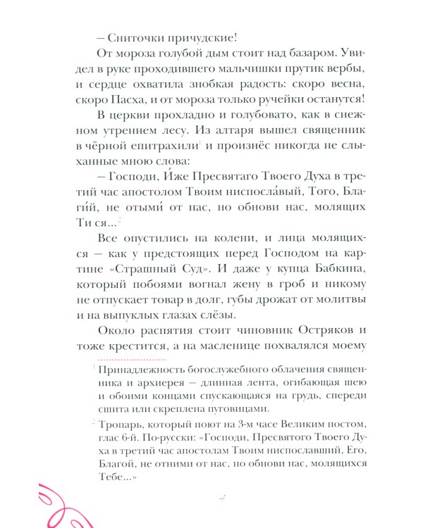 Пасхальный визит: рассказы, стихи, загадки