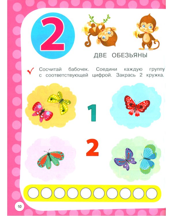 Годовой курс с упражнениями: для детей 3-4 лет