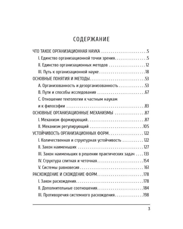 Очерки организационной науки