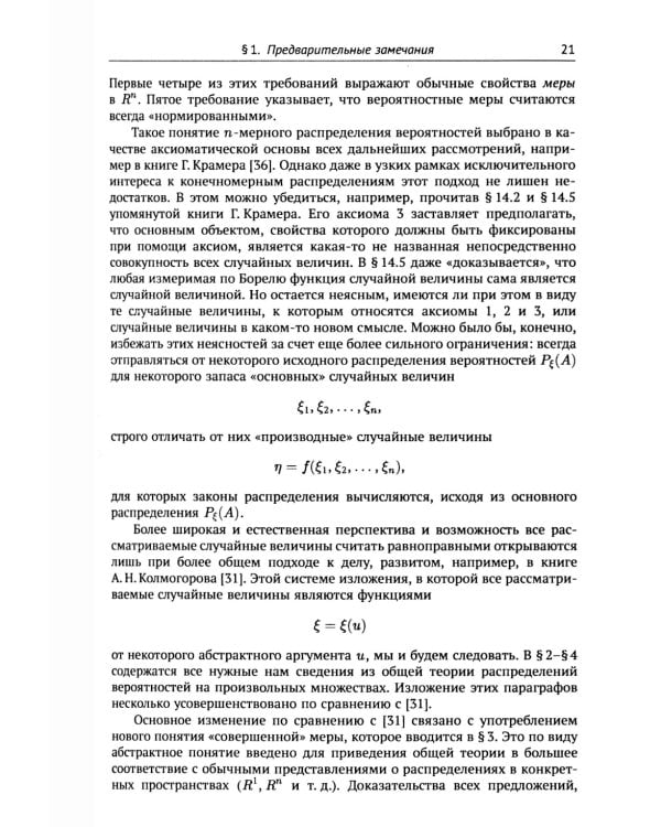 Предельные распределения для сумм независимых случайных величин. 2-е изд., перераб. и сущ. Доп