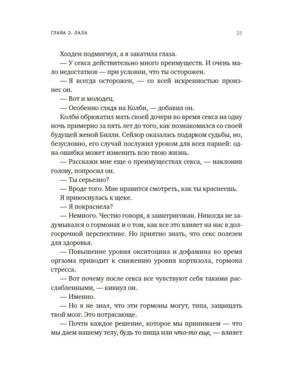 Руководство по соблазнению сестры лучшего друга: роман