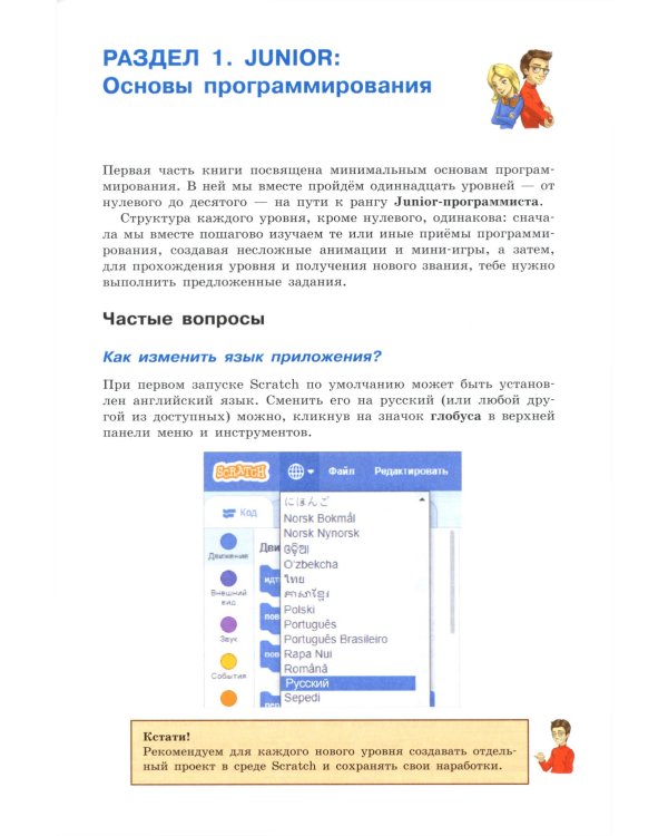 Scratch. Программировать сможет каждый 