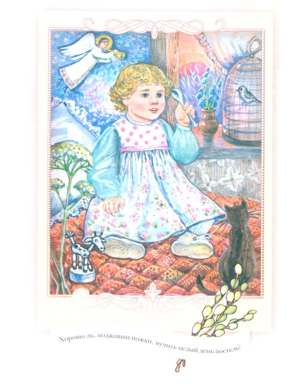 Пасхальный визит: рассказы, стихи, загадки