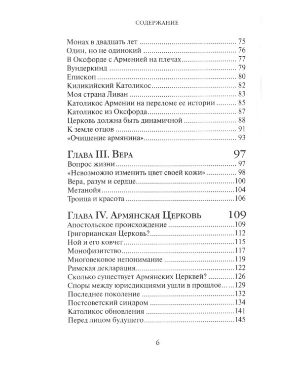 Жизнь человека: встреча неба и земли. Беседы с Католикосом Всех Армян Гарегином I. 2-е изд