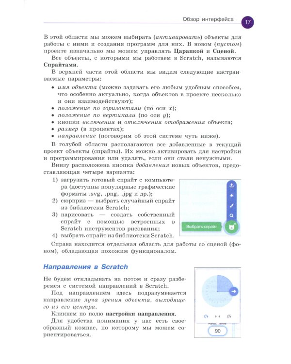 Scratch. Программировать сможет каждый 