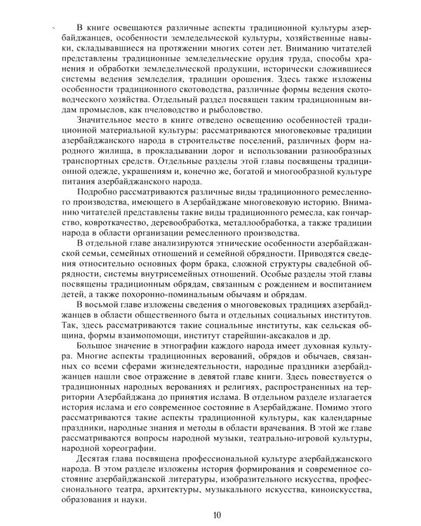 Азербайджанцы