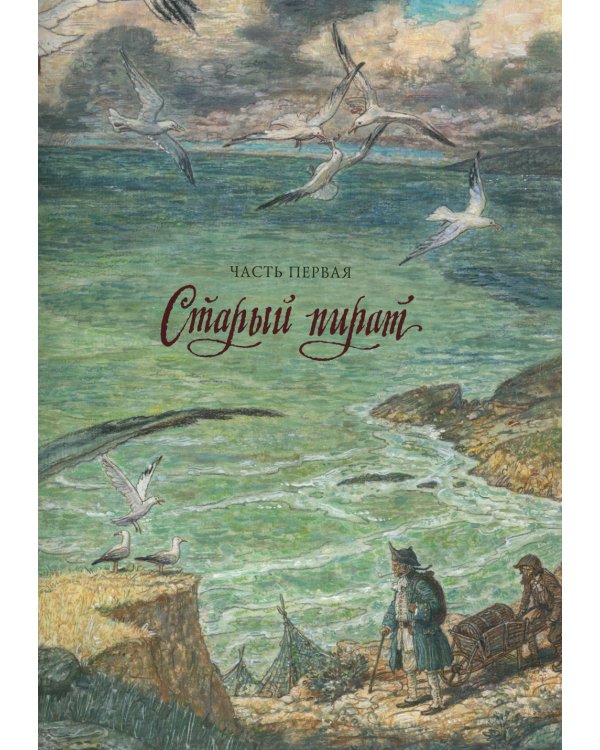 Остров Сокровищ