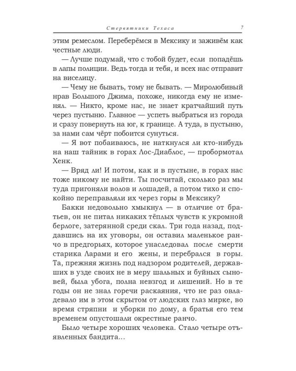 Стервятники Техаса