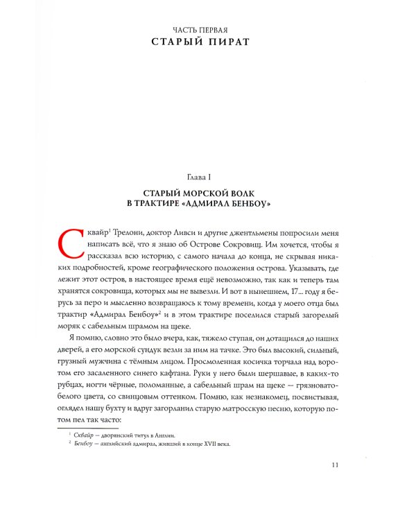 Остров Сокровищ