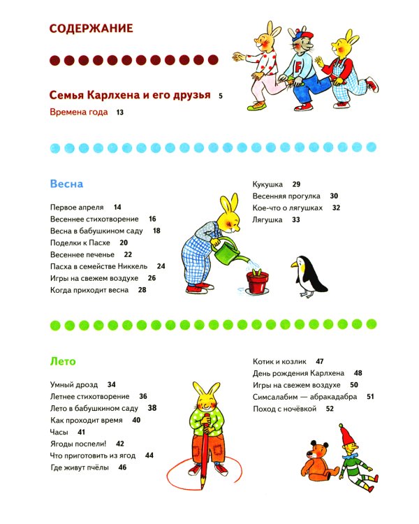 Карлхен играет и учится: рассказы, песни, стихи, загадки, фокусы, поделки и рецепты на каждый день: книга для досуга с детьми