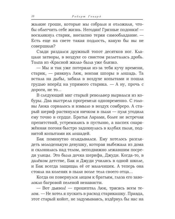 Стервятники Техаса