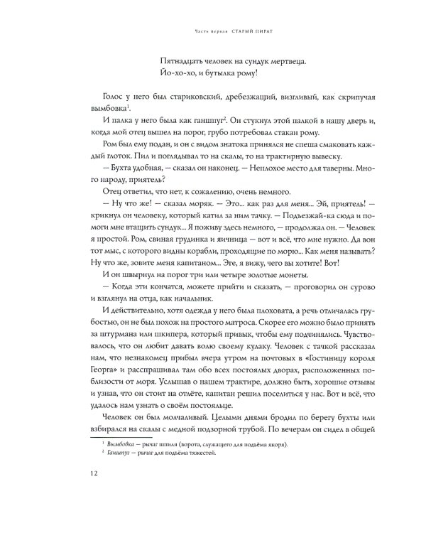 Остров Сокровищ