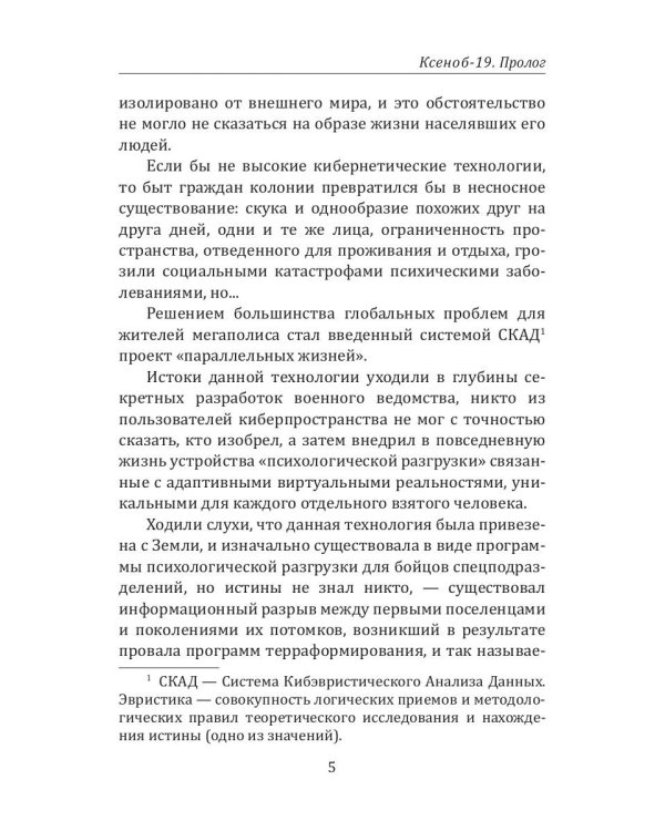 Иной разум. Ксеноб-19