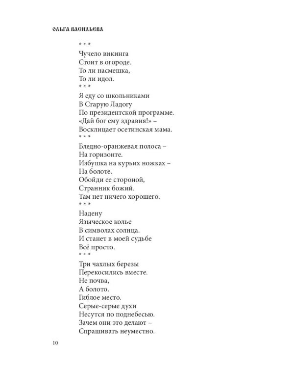 Транзит: сборник стихов