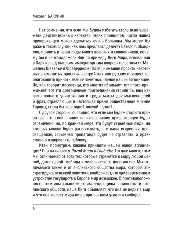 Федерализм, социализм и антитеологизм