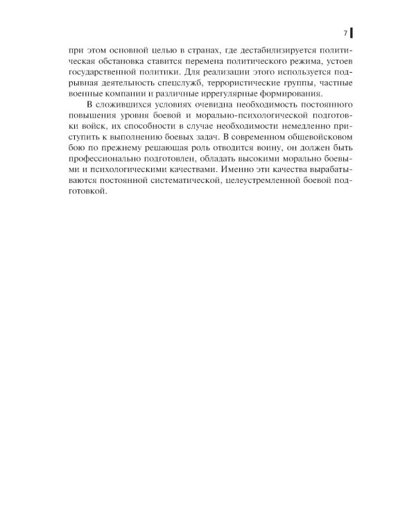 Тактическая подготовка: Учебное пособие