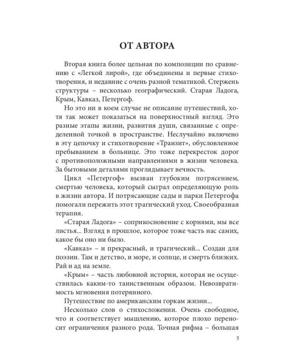 Транзит: сборник стихов