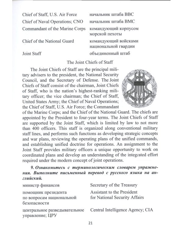 Английский язык. Основы военного и военно-технического перевода. Учебное пособие. В 2 ч. Ч. 1