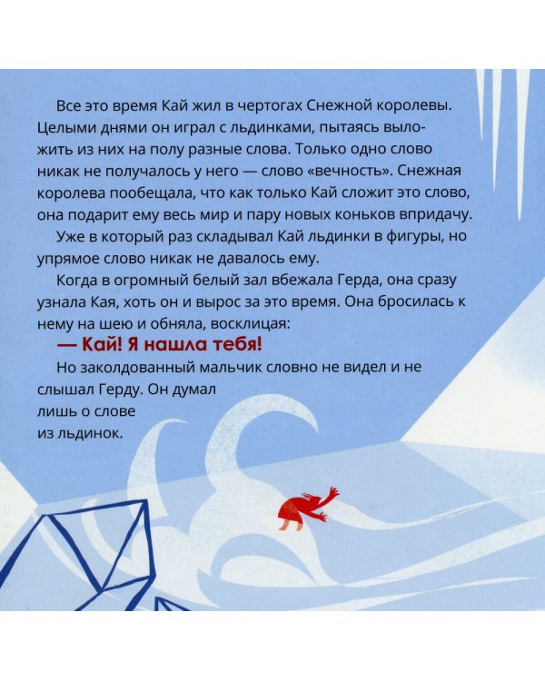 Снежная Королева в стиле Пабло Пикассо