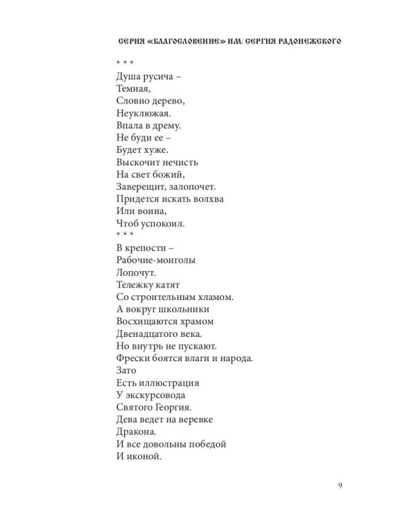 Транзит: сборник стихов