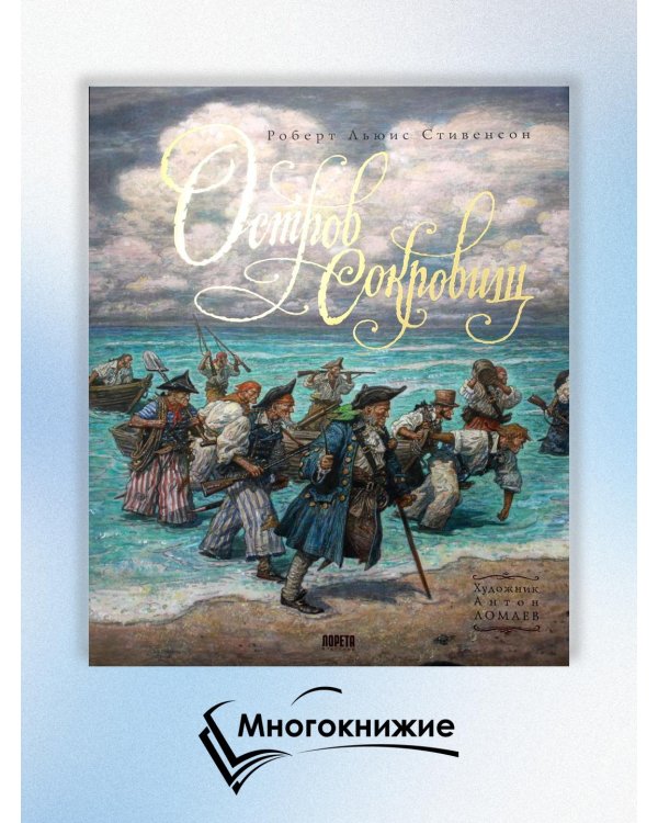 Остров Сокровищ