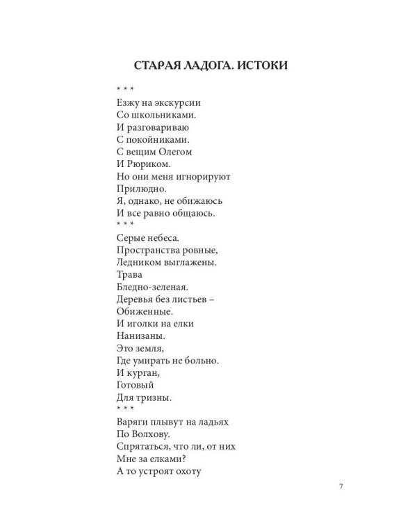 Транзит: сборник стихов