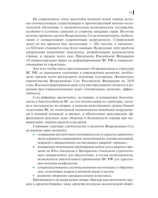 Тактическая подготовка: Учебное пособие