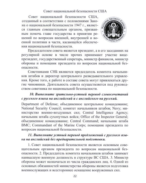Английский язык. Основы военного и военно-технического перевода. Учебное пособие. В 2 ч. Ч. 1