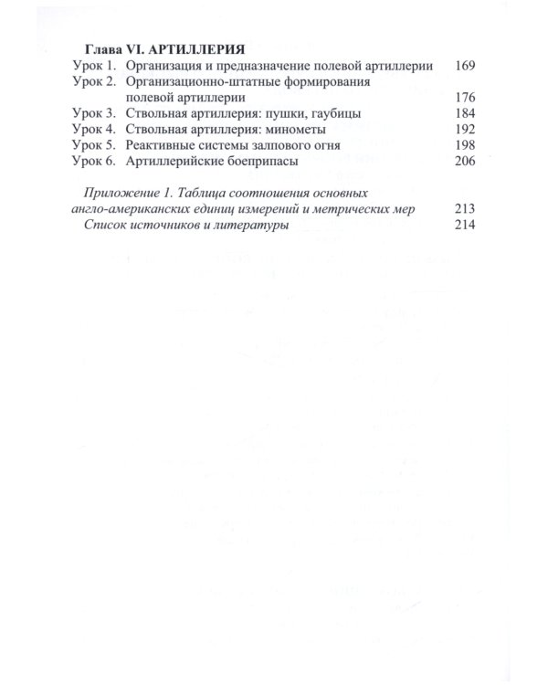 Английский язык. Основы военного и военно-технического перевода. Учебное пособие. В 2 ч. Ч. 1