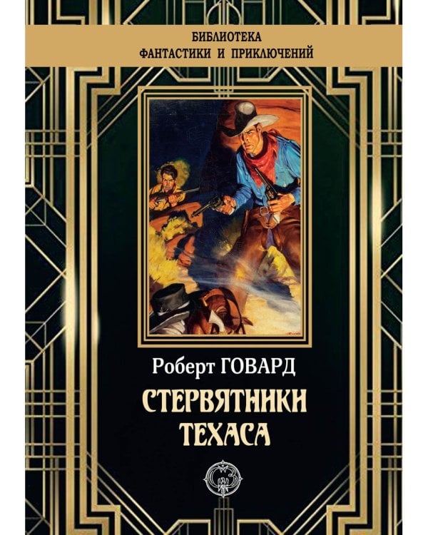 Стервятники Техаса